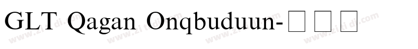 GLT Qagan Onqbuduun字体转换